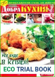Добра кухня
