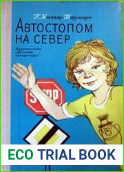Автостопом на север