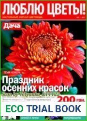 «Люблю цветы»