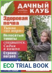 Дачный клуб