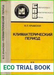 Климактерический период