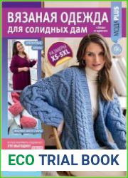 Вязаная одежда для солидных дам