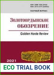 Золотоордынское обозрение 2021 Том 9 №3