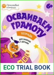 Осваиваем грамоту 6+