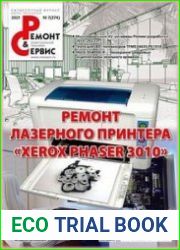 Ремонт и сервис