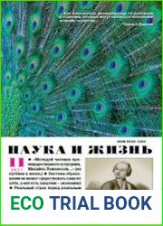Наука и жизнь №11 2011