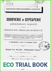 Золочение и серебрение деревянных изделий