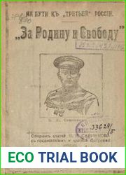 На пути к Третьей России. За Родину и Свободу