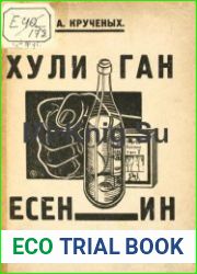 Хулиган Есенин