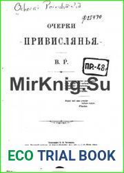 Очерки Привислянья
