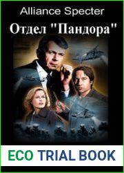 Отдел "Пандора". Создание