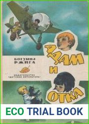 Адам и Отка