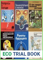 Серия "Научно-популярная библиотека школьника" в 69 книгах