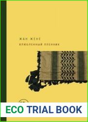Влюблённый пленник