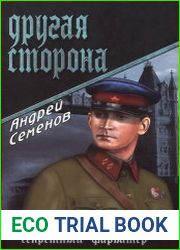 Другая сторона