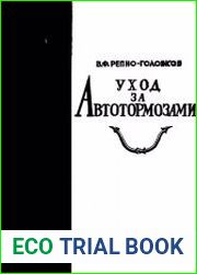 Уход за автотормозами