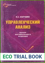 Управленческий анализ