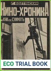 Кинохроника и как ее снимать
