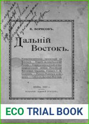 Дальний Восток