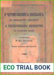 О Черниговских князьях по Любецкому синодику и о Черниговском княжестве в татарское время