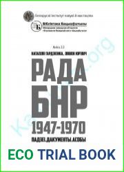 Рада БНР (1947–1970)