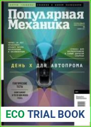 Популярная механика