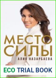 Место силы