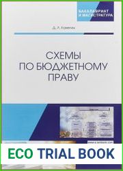 Схемы по бюджетному праву
