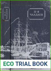 Избранные сочинения и письма