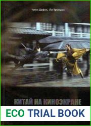 Китай на киноэкране