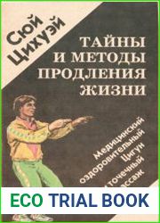 Тайны и методы продления жизни