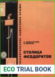 Столица феодоритов
