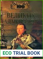 100 великих адмиралов