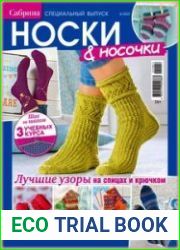 Сабрина. Спецвыпуск