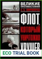 Флот, который уничтожил Хрущёв