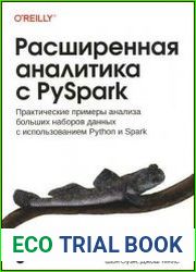 Расширенная аналитика с PySpark Практические примеры анализа больших наборов данных с использованием Python и Spark