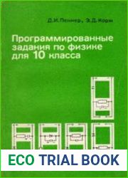Программированные задания по физике для 10 класса