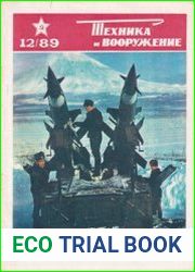 Техника и Вооружение 1989-12