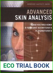 Advanced Skin Analysis. Диагностика кожи в практике косметолога и дерматолога