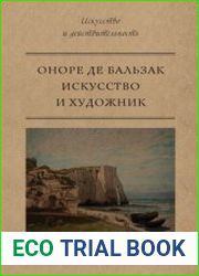 Искусство и художник