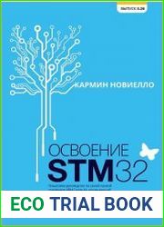 Освоение STM32