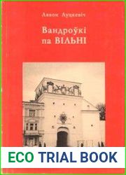 Вандроўкі па Вільні