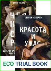 Серия "Хардкорная история. Исторические события в современном прочтении" (3 книги)