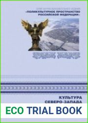 Культура Северо-Запада России