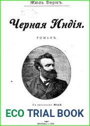 Чёрная Индiя