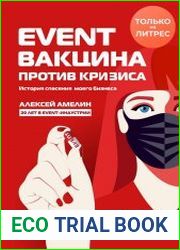 Event-вакцина против кризиса. История спасения моего бизнеса