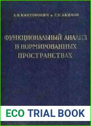 Функциональный анализ в нормированных пространствах