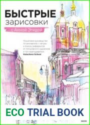 Быстрые зарисовки с Анной Эгидой