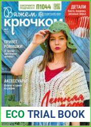 Вяжем крючком