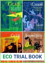 Серия "Английская линия" в 18 книгах